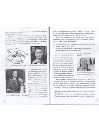 Вся наша жизнь — в мемах: Лингвистический анализ  весёлых картинок