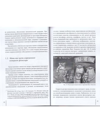 Вся наша жизнь — в мемах: Лингвистический анализ  весёлых картинок