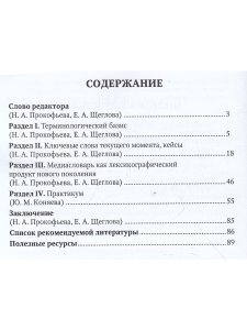 Остановиться, оглянуться:  ключевые слова текущего