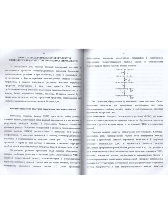 Практикум по  свободнорадикальному  окислению