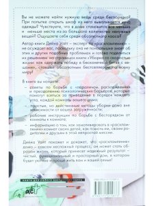 Уборка со скоростью жизни