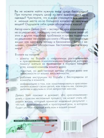 Уборка со скоростью жизни