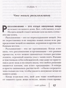Уборка со скоростью жизни