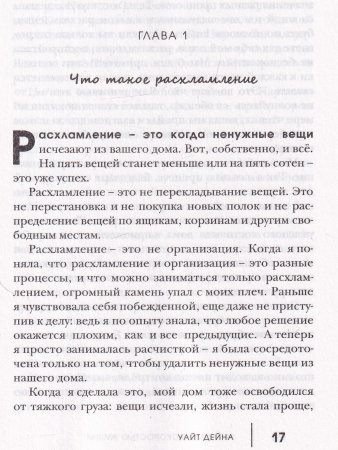 Уборка со скоростью жизни