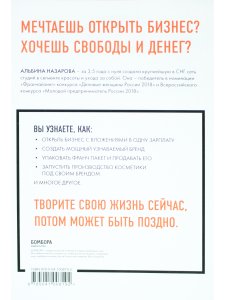 Ты можешь! Главная книга для девушек, мечтающих о бизнесе