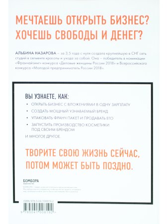 Ты можешь! Главная книга для девушек, мечтающих о бизнесе