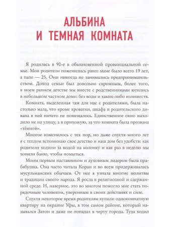 Ты можешь! Главная книга для девушек, мечтающих о бизнесе