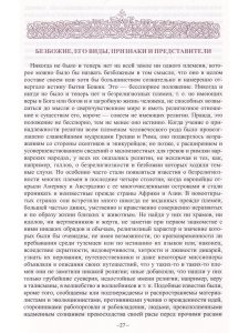 Беляев А. О безбожии и антихристе