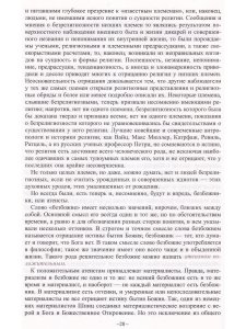 Беляев А. О безбожии и антихристе