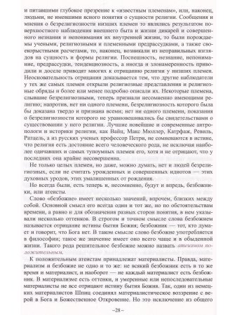 Беляев А. О безбожии и антихристе