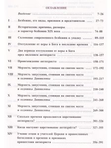 Беляев А. О безбожии и антихристе