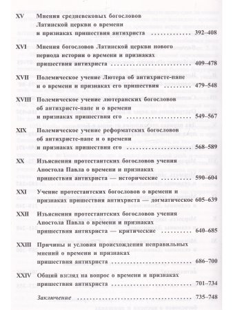 Беляев А. О безбожии и антихристе