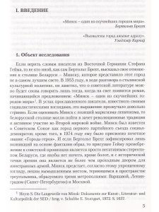 Бон Т.М. "Минский феномен". Городское планирование и урбанизация в Советском Союзе после Второй миро