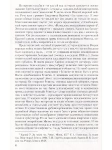 Бон Т.М. "Минский феномен". Городское планирование и урбанизация в Советском Союзе после Второй миро