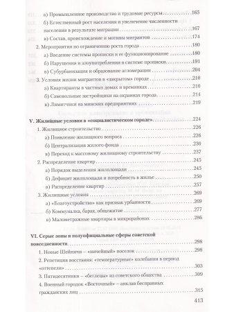 Бон Т.М. "Минский феномен". Городское планирование и урбанизация в Советском Союзе после Второй миро