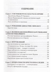 Каррер д Анкосс Э. Романовы