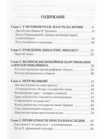 Каррер д Анкосс Э. Романовы