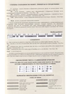 Монеты России 1700-1917 гг. Редакция 14, 2013 год Монеты России 1700-1917 гг. Редакция 14, 2013 год