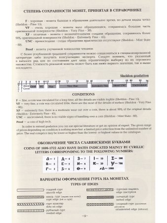 Монеты России 1700-1917 гг. Редакция 14, 2013 год Монеты России 1700-1917 гг. Редакция 14, 2013 год
