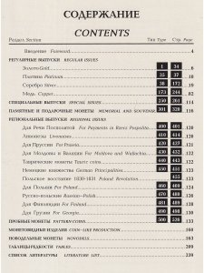 Монеты России 1700-1917 гг. Редакция 14, 2013 год Монеты России 1700-1917 гг. Редакция 14, 2013 год