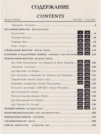 Монеты России 1700-1917 гг. Редакция 14, 2013 год Монеты России 1700-1917 гг. Редакция 14, 2013 год