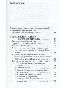 Баркан А. О чем говорят рисунки детей. Руководство для родителей и педагогов