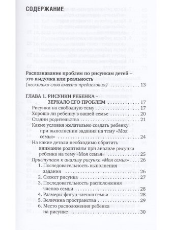 Баркан А. О чем говорят рисунки детей. Руководство для родителей и педагогов