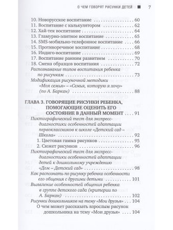 Баркан А. О чем говорят рисунки детей. Руководство для родителей и педагогов
