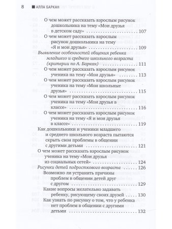 Баркан А. О чем говорят рисунки детей. Руководство для родителей и педагогов