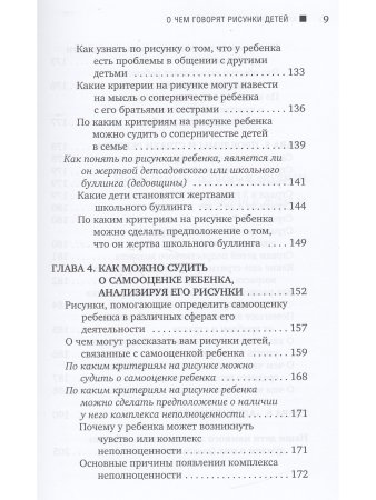 Баркан А. О чем говорят рисунки детей. Руководство для родителей и педагогов