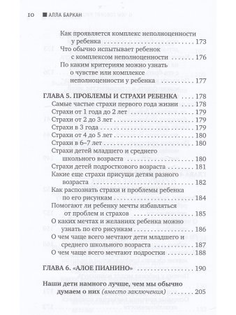 Баркан А. О чем говорят рисунки детей. Руководство для родителей и педагогов