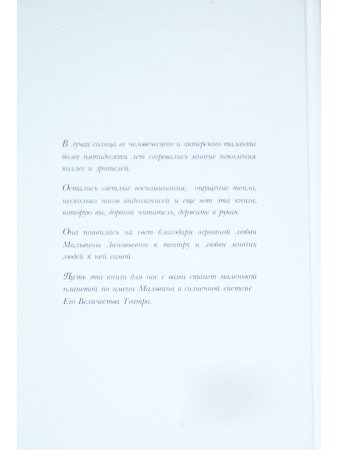 Швидлер М. Жизнь, как детская рубашка