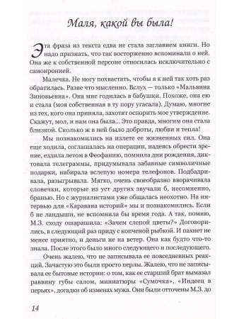 Швидлер М. Жизнь, как детская рубашка