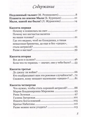 Швидлер М. Жизнь, как детская рубашка