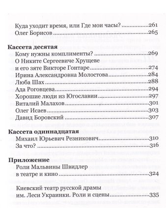 Швидлер М. Жизнь, как детская рубашка