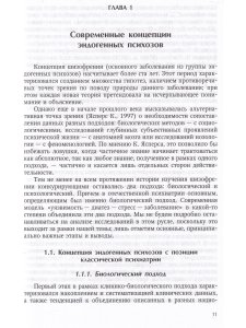 Гусева О.В. Интегративная модель психотерапии эндогенных психических расстройств