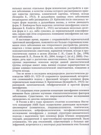 Гусева О.В. Интегративная модель психотерапии эндогенных психических расстройств