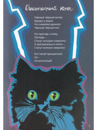 Между морем и землёй. Стихи поэтов Прибалтики для детей.