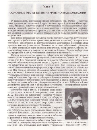 Фтизиопульмонология