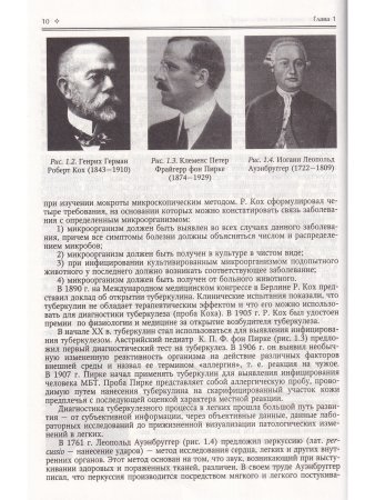 Фтизиопульмонология