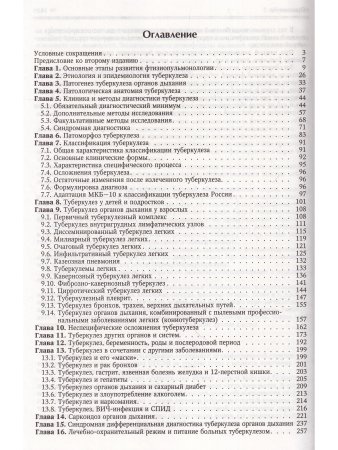 Фтизиопульмонология