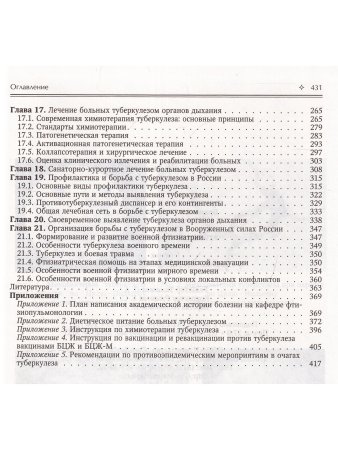 Фтизиопульмонология