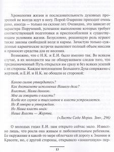 Рерихи. Вехи духовного пути