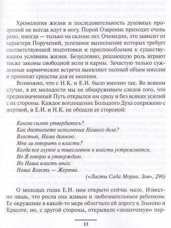 Рерихи. Вехи духовного пути