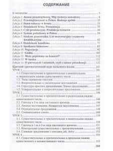 Киклевич А.К. Бизнес-курс польского языка