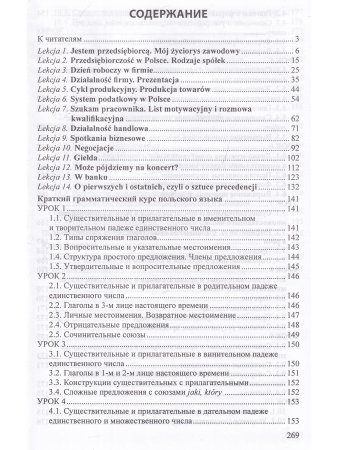 Киклевич А.К. Бизнес-курс польского языка