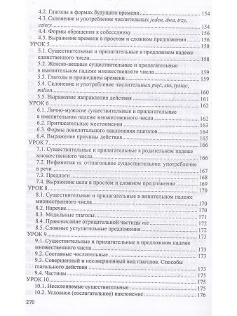 Киклевич А.К. Бизнес-курс польского языка