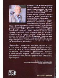 Поздняков Э.А. Философия политики