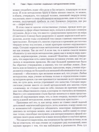 Поздняков Э.А. Философия политики