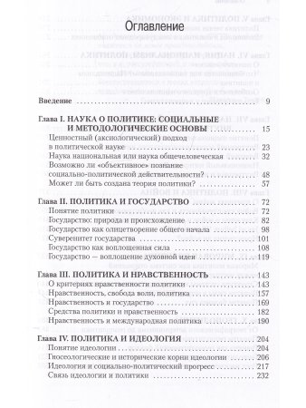 Поздняков Э.А. Философия политики